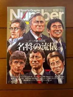 サッカーマガジン