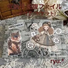 蛇腹ファイル(7ポケット/マチ付き) スチームパンク