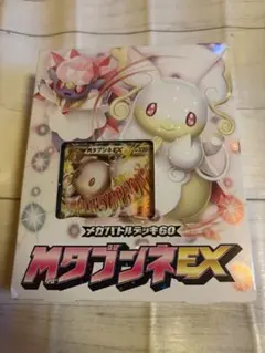 2026年最新】ポケモンカードゲームXY BREAK メガバトルデッキ60 M