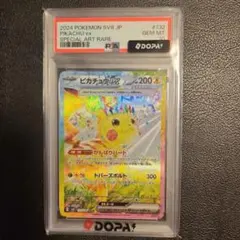 ピカチュウex SAR スカーレット&バイオレット 超電ブレイカーpsa10