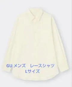 新品　タグ付き　GU　レースシャツ 　Lサイズ　白　オフホワイト