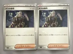 I…ボスの指令 ゲーチス MA 039/043 ノーマル 2枚のサムネイル