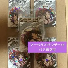 ウマ娘 マーベラスサンデー サイコンビニ ブリスター缶バッジ - メルカリ