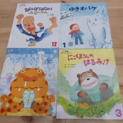 おはなしひかりのくに　絵本 4冊セット