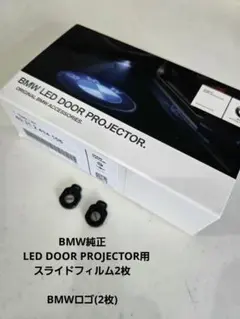 ☆早い者勝ち☆BMW純正 LEDドアプロジェクター用ロゴフィルムのみ (新品)のサムネイル