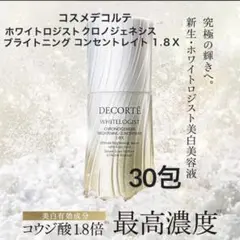 ホワイトロジスト クロノジェネシスブライトニング コンセントレイト