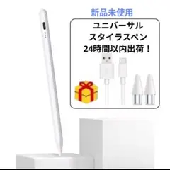 【新品・未使用】ユニバーサル スタイラスペン Apple Pencil ホワイト