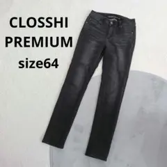クロッシープレミアム▶デニムパンツ サイズ64 黒 ストレッチ 着回し◎ 定番