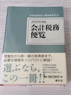2026年最新】会計税務便覧の人気アイテム - メルカリ