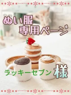 【ラッキーセブン様専用】すの チル ソフビ オーダー