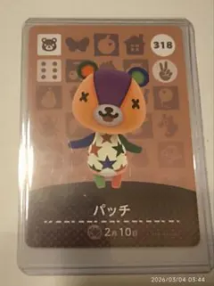 どうぶつの森 amiiboカード パッチ
