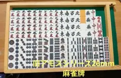 全自動麻雀卓　旧アモス用26ミリ牌セット美品ALタイプ！ 2026年最新】旧アモスの人気アイテム - メルカリ