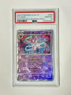エーフィ マスターボールミラー PSA10 ポケモンカード - メルカリ