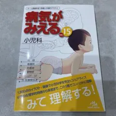 2026年最新】病気がみえる 小児科の人気アイテム - メルカリ
