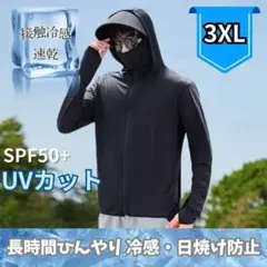 【3XL黒】接触冷感 UVカットパーカー ラッシュガード 長袖 通気性 吸汗速乾