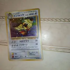 ピジョット ★ 第2弾拡張パック ポケモンジャングル　旧裏　ポケモンカードのサムネイル