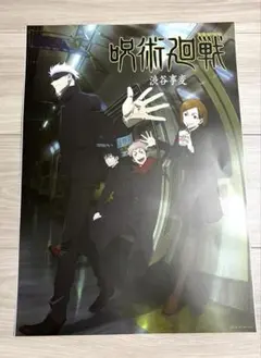 呪術廻戦　一番くじ　I賞 歴代キービジュアルポスター