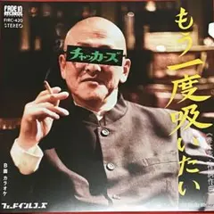 新品未使用 チャッカーズ日本収穫期到来アナログレコード & 7インチ2枚セット チャッカーズ 日本収穫期到来 アナログレコード & 7インチ2枚セット