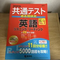 共通テスト 過去問研究 英語 物理 数学 化学