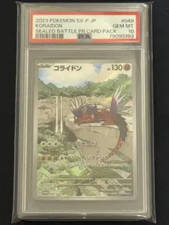 コライドン PROMO 049/SV-Pプロモカード PSA10