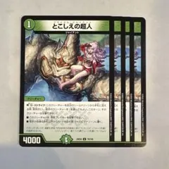171156 とこしえの超人 - メルカリ