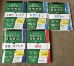 2026年最新】共通テスト模試まとめ売りの人気アイテム - メルカリ