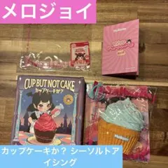 メロジョイ カップケーキか？ シーソルトアイシング