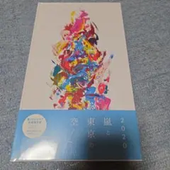 嵐 カイト 嵐ファンクラブ会員限定盤