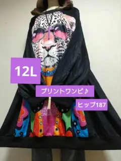 大きいサイズ12L★1点限り