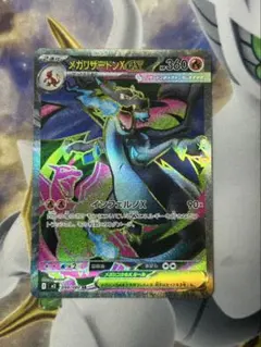 メガリザードンX ex SR m2 094/080 インフェルノX