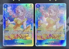 ワンピースカード　神の島の冒険　レベッカ　SR OP15-053 2枚セット