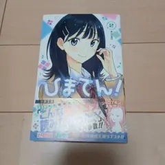ひまてん！ 2巻 小野玄暉 ジャンプコミックス初版帯つきジャンコミつきのサムネイル