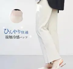 ANGELIEBE エンジェリーベ マタニティパンツ 接触冷感 ベージュ L