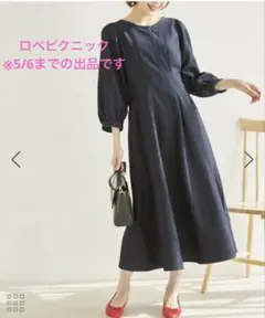 【5/6まで】【美品】ロペピクニック　ウエストタックデニムロングワンピース