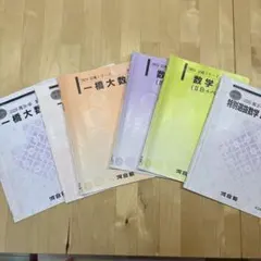 2026年最新】河合塾 2025の人気アイテム - メルカリ