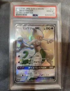 PSA10 ミュウツー　GX SSR