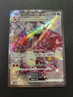 リザードンex SSR スカーレット&バイオレット ハイクラスパック シャイニ…