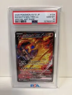 【PSA10 】ロケット団のファイヤーex SV10 124/098 SAR