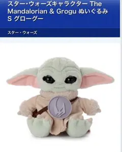 M*5様 グローグー スターウォーズ ぬいぐるみ 肩のり トーキング GROGU