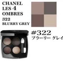 CHANEL レキャトルオンブル322 ブラーリーグレイ