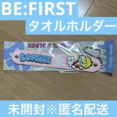 2026年最新】be first タオルの人気アイテム - メルカリ