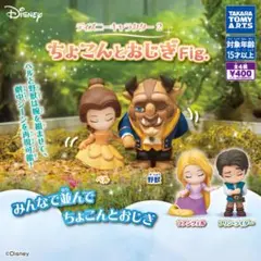 ディズニー ちょこんとおじぎ Fig ベル