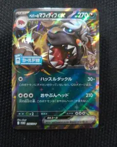 ペパーのマフィティフex：熱風のアリーナ シールド戦 PROMO SV-Pプロモ