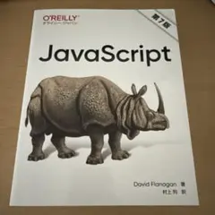 【必携の一冊】JavaScript 第7版（オライリー・ジャパン）のサムネイル