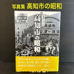 写真アルバム 岡山・玉野の昭和 - メルカリ