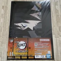 一番くじ　鬼滅の刃　上弦の参　H賞　ミニビジュアルポスター　冨岡義勇