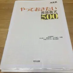やっておきたい英語長文500