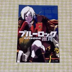 TVアニメブルーロック　カイザーポストカード　50枚セット ブルーロック ミヒャエル・カイザー 特装版 ポストカード 50枚