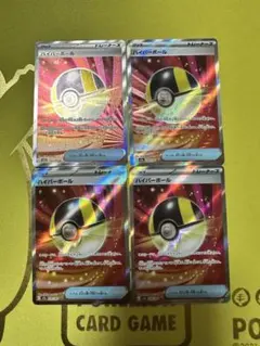 ポケモンカード　ハイパーボール　SR 4枚