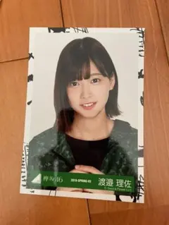 欅坂46 生写真 櫻坂46 渡邉理佐